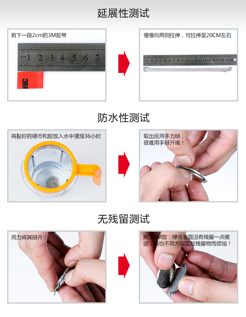 3M膠帶的測(cè)試