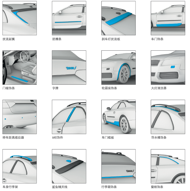 汽車專用膠帶